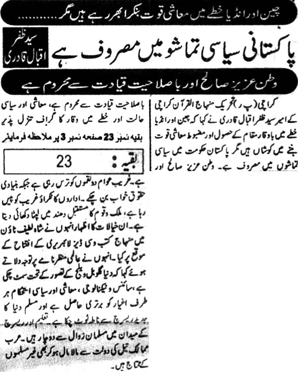 Minhaj-ul-Quran  Print Media CoverageJanbaz pg2